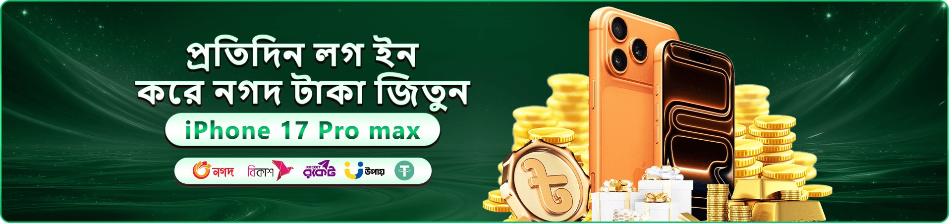 tk1791 অফার প্রচারচিত্র