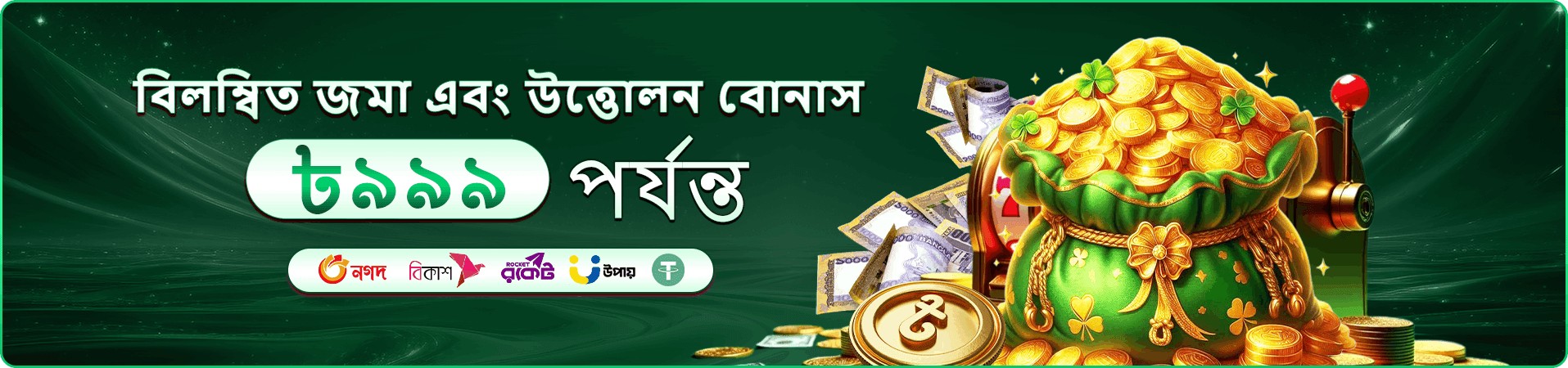 tk1791 ক্যাসিনো টেবিলের প্রচারণা ব্যানার